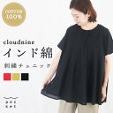インド綿 チュニック 刺繍 半袖 夏 トップス レディース アジアン 涼しい コットン100% cloudnine ナチュラル 大人 可愛い かわいい きれいめ ふんわり 上品 夏 肩落ち ドロップショルダー 花柄 ボタニカル 草 フラワー カジュアル シンプル 春 秋 羽織り M L