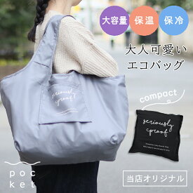 エコバッグ スーパー 大容量 マチ広 買い物かご バッグ レジカゴ レジ かご エコ 買い物 大 保冷 保温 コンパクト ポケッタブル レジバック 大きめ 保冷 レジャー アウトドア 折りたたみ ナチュラル オシャレ おしゃれ 大人 かわいい レディース ロゴ グレー ブラック 軽い