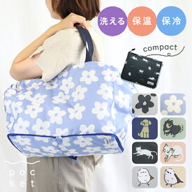 エコバッグ 折りたたみ 保冷 レジトート レジカゴ ポケッタブル 動物 アニマル マチ広 スーパー 大容量 ビッグ 軽量 買い物 ショッピング 犬 ネコ 猫 鳥 シマエナガ おばけ モンスター 花 犬 ウサギ レジャー 可愛い オシャレ レディース ショルダー ママ 母 グレー ネイビー