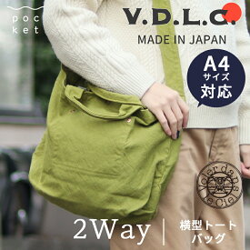 バッグ 帆布 ショルダー トート 2way vdlc トートバッグ 肩掛け レディース ユニセックス キャンバス地 made in Japan 日本製 V.D.L.C 布 コットン 綿100 綿素材 軽い 軽量 ベージュ ネイビー 紺 マスタード からし 黄色 黄 イエロー 30代 40代 50代 春 夏 秋 冬 旅行 公園