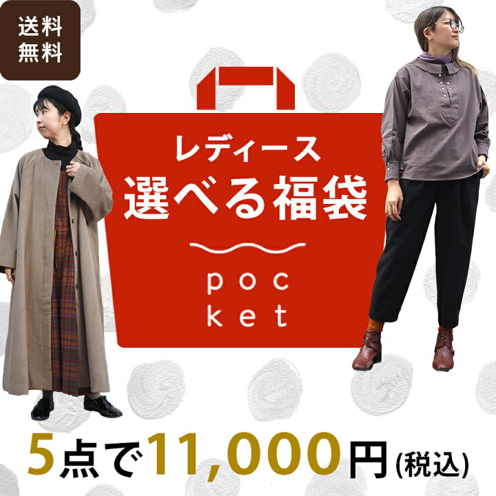 楽天市場】福袋 服 レディース 2025 選べる福袋 人気 冬 春 夏 秋  
