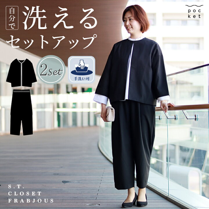 楽天市場 セットアップ レディース フォーマル パンツスーツ きれいめ 入学式 ママスーツ パンツ ジャケット パンツアンサンブル エスティ クローゼット フラビシャス 卒業式 七五三 母 セレモニースーツ 大きいサイズ ビジネススーツ オフィス ブラック 黒 セミ