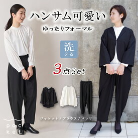 オケージョン セットアップ 3点セット ナチュラル おしゃれ 大人可愛い ゆったり 楽 フォーマル 卒園式 卒業式 結婚式 二次会 食事会 40代 50代 60代 ジャケット パンツ ブラウス セミフォーマル 入学式 大きいサイズ 母 入園式 ママ ブラック 黒 フォーマルパンツスーツ