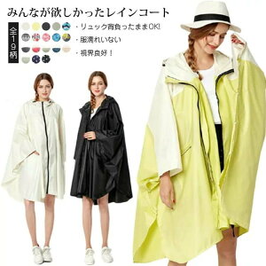 レインコート 自転車 通学用 マチ付 リュック背負ったままOK! レインポンチョ ロング丈 収納バック付き 通勤 メンズ ポンチョ おしゃれ フェス 大きいサイズ レインウェア カッパ バイク 原