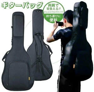 アコースティックギター ケース リュック型 手提げ 3色選べる 36/38/39/40/41インチ 無地 シンプル  高級感 ギターバッグ クラシック ギターケース アコギ エレキ 防水 防震