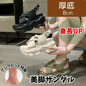 厚底サンダル レディース ヒール8cm 歩きやすい スポーツサンダル スポサン きれいめ サンダル コンフォートサンダル スニーカーサンダル ビーチサンダル オシャレ 美脚サンダル 痛くない