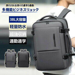 クーポン利用で10%OFF 大容量 ビジネス リュック メンズ 3way 拡張 軽量 リュック メンズ 防水 パソコン バックパック リュック リュック メンズ 大容量 ビジネス リュックサック メンズ ビジネ