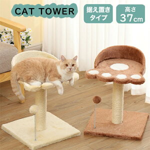 キャットタワー 据え置き スリム 省スペース おしゃれ 猫タワー ミニ 小型 置き型 キャットハウス 爪とぎ ポール つめとぎ 爪研ぎ 爪みがき 麻 運動不足 ストレス解消 猫用品 ペット用品 頑