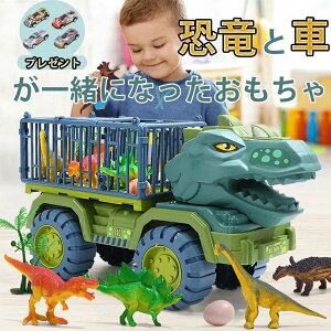恐竜 車 恐竜トラック ティラノサウルス 恐竜のおもちゃ プルバックカー おもちゃ トラック セット ミニカー 知育玩具 子ども 小学生 男の子 好き小学生 誕生日 クリスマス プレゼント 送料