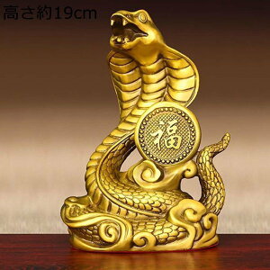 置き物 蛇の置物 コブラ 銅製 2025年のヘビの置物 新年 プレゼント 蛇の像 風水グッズ オブジェ ヘビモデル 開運グッズ 運気アップ お守り 厄除け 正月飾り 玄関飾り 干支飾り 風水 縁起物 デ