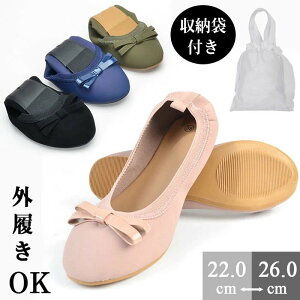 ¥収納袋付き/携帯スリッパ 折りたたみ レディース携帯シューズ おしゃれ パンプス 蝶結び おりたたみパンプス 折り畳みシューズ フラット パンプス 痛くない 歩きやすい 運転 靴 軽量 ぺた
