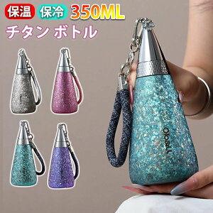 タンブラー 持ち運び 純チタン こぼれない タンブラー ストロー 保温 保冷 蓋付き 水筒 ボトル ギフト 350ml 直飲み チタン タンブラー 真空断熱 軽量 清潔 直飲み 錆びない 抗菌 日常使用 車載