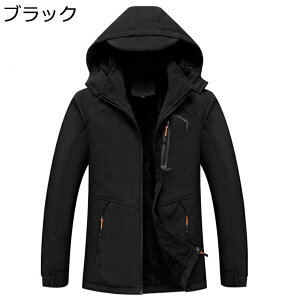 アウトドアジャケット メンズ マウンテンジャケット 長袖 フード付き 無地 撥水加工 ウインドブレーカー 秋冬服 ジップアップ 防寒着 保温 柔らかい ブルゾン おしゃれ カジュアル アメカジ