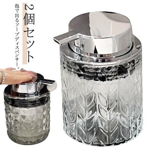 泡で出る ハンドソープ ムースディスペンサー 北欧 透明 泡 泡立て 詰替ボトル ソープディスペンサー 2個セット