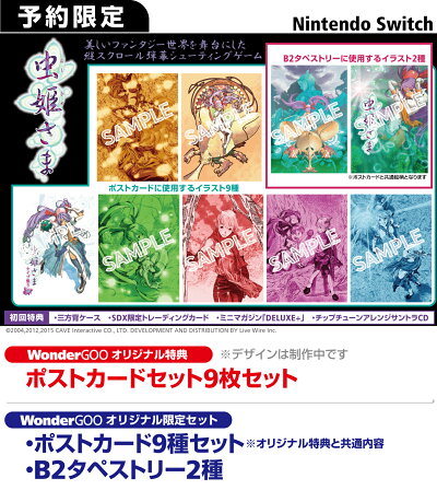 虫姫さま』店舗特典・予約・最安値まとめてチェック！《Nintendo 