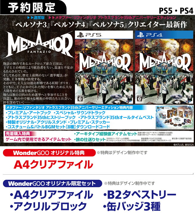 楽天市場】【オリ特付】ｵﾘ特WG・通/メタファー：リファンタジオ 通常版  