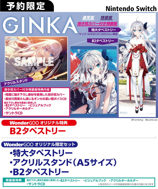 楽天市場】【オリ特付】ｵﾘ特・限/GINKA 特装版 ｵﾘｼﾞﾅﾙ特典付き＜Switch 