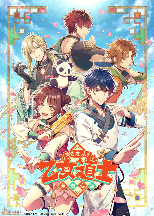 楽天市場】【オリ特付】ｵﾘ特WG・限/燃えよ! 乙女道士 ~華遊恋語~ 特装 