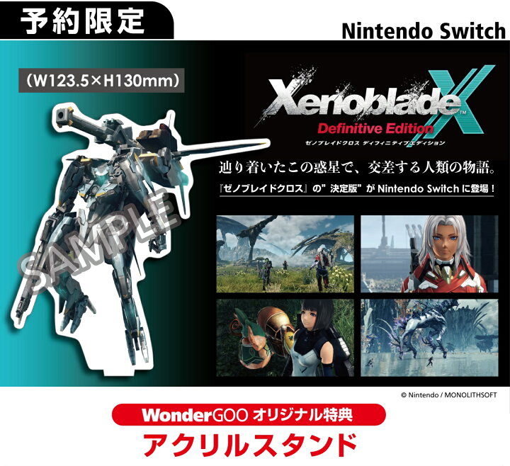 楽天市場】【WonderGOOオリジナル特典】ゼノブレイドクロス ディ 