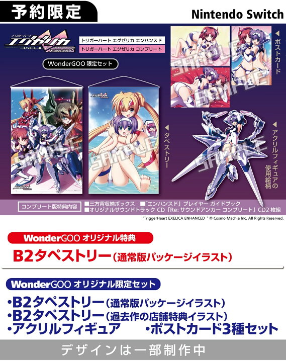 楽天市場】【WonderGOOオリジナル特典】トリガーハート エグゼリカ 