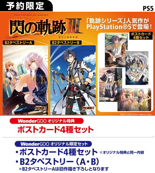 楽天市場】【WonderGOOオリジナル限定セット】英雄伝説 閃の軌跡III 