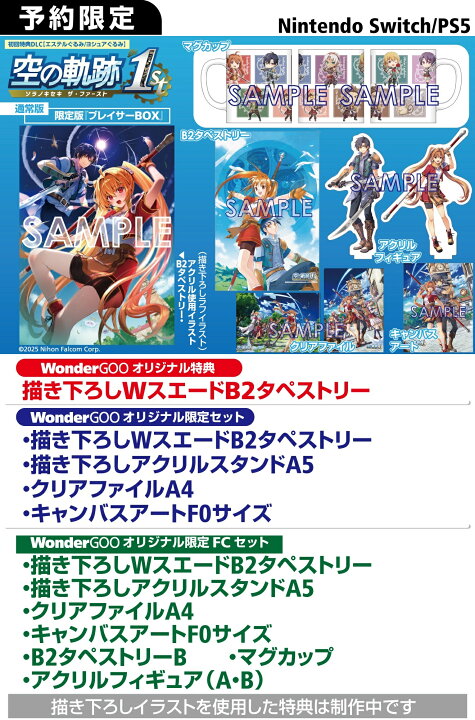 楽天市場】【WonderGOOオリジナル限定FCセット】空の軌跡 the 1st 