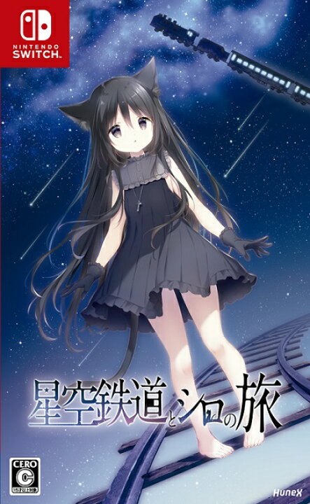 楽天市場】【WonderGOO限定ノワールいっぱいセット】星空鉄道とシロの 
