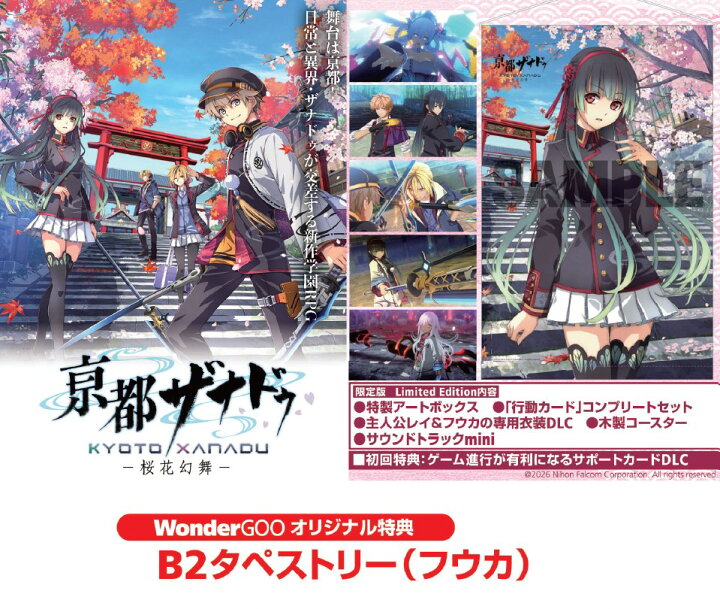 楽天市場】【WonderGOOオリジナル特典】亰都ザナドゥ -桜花幻舞 