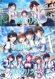 【WonderGOOオリジナル限定セット】制服カノジョ1・2・3セット＜PC＞20260910