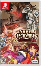 【WonderGOOオリジナル特典】SUPERやのまんCOLLECTION＜Switch＞20261210