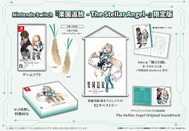 【WonderGOOオリジナル限定セット】楽園追放 -The Stellar Angel- 限定版＜Switch＞20261126