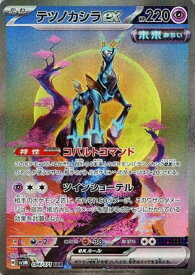 【中古】テツノカシラex(094/071 SAR)＜中古トレカ＞（代引き不可）6661