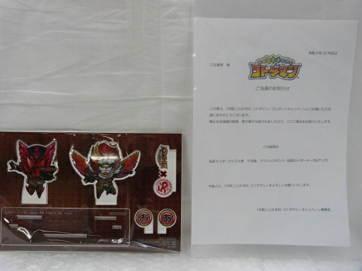 楽天市場】【中古】【未開封】【50名限定】「コトダマンx仮面ライダー 