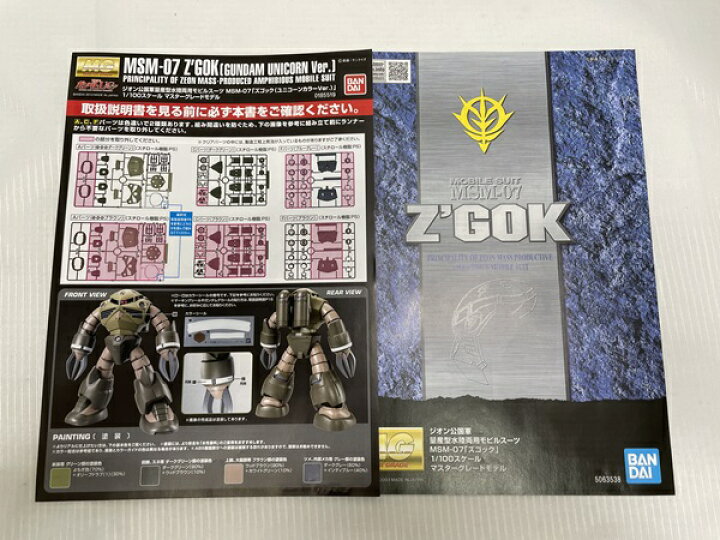楽天市場】【中古】【未組立】MG 1/100 ズゴック（ユニコーンカラー 