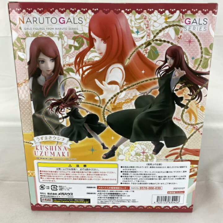 楽天市場】【中古】【未開封】NARUTOギャルズ「 NARUTO-ナルト- 疾風伝 