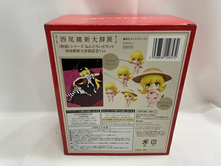 楽天市場】【中古】【開封品】【中身未開封】ねんどろいど忍野忍 