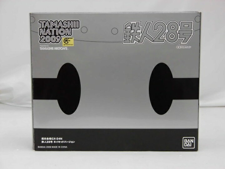 楽天市場】【中古】超合金魂 GX-24N 鉄人28号 ネイキッドバージョン 