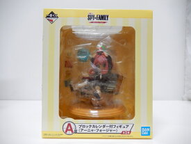 【中古】【未開封品】SPY×FAMILY -Mission Start!- 一番くじ A賞 ブロックカレンダー付フィギュア (アーニャ・フォージャー)＜フィギュア＞（代引き不可）6605