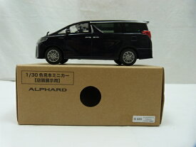 【中古】【ミニカー】1/30 色見本ミニカー（店頭展示用） ALPHARD 220 スパークリングブラックパール クリスタルシャイン（エアロタイプ専用色）＜コレクターズアイテム＞（代引き不可）6600