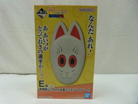 【中古】【アニメグッズ】一番くじ ドラゴンボールEX〜亀仙流の猛者たち〜 E賞 孫悟飯じいちゃんお面ディスプレイプレート＜コレクターズアイテム＞（代引き不可）6600