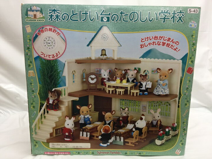 楽天市場】【中古】森のとけい台のたのしい学校 「シルバニア 