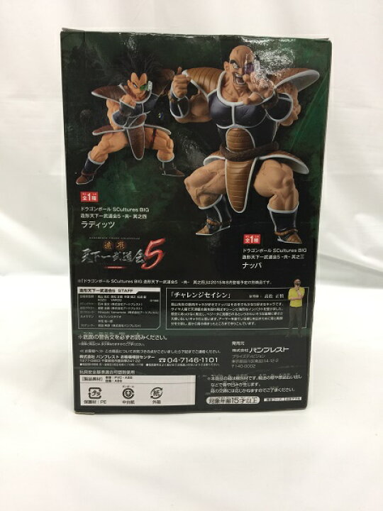 楽天市場】【中古】ナッパ 「ドラゴンボール」 SCultures BIG 造形天下 