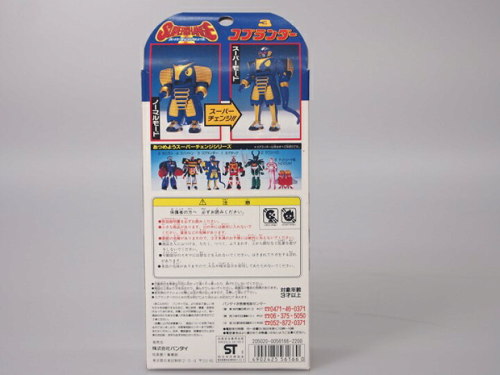 楽天市場】【中古】スーパーチェンジシリーズ3 コブランダー 