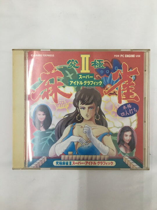 楽天市場】【中古】究極麻雀II スーパー・アイドル グラフィック 