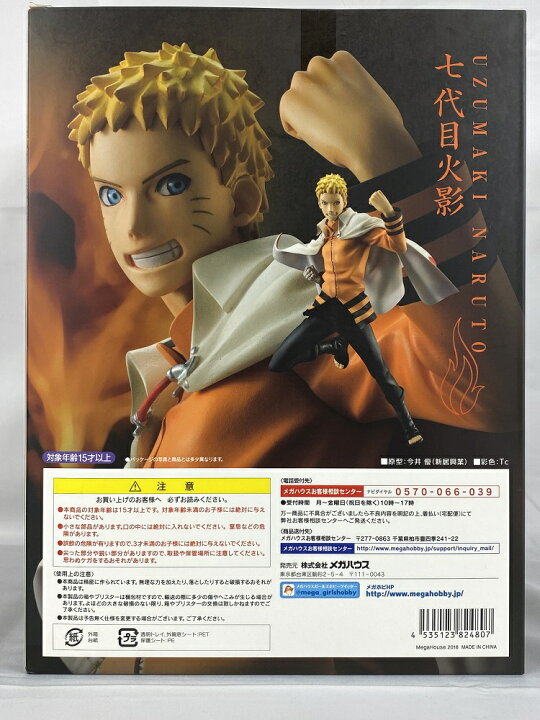 楽天市場】【中古】【未開封】G.E.M.シリーズ うずまきナルト 七代目 