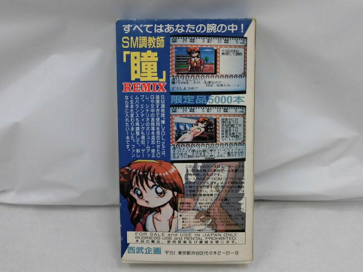 楽天市場】【中古】【開封品】SM調教師瞳2REMIX＜レトロゲーム 