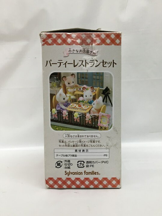 楽天市場】【中古】小さなお店屋さん パーティーレストランセット  