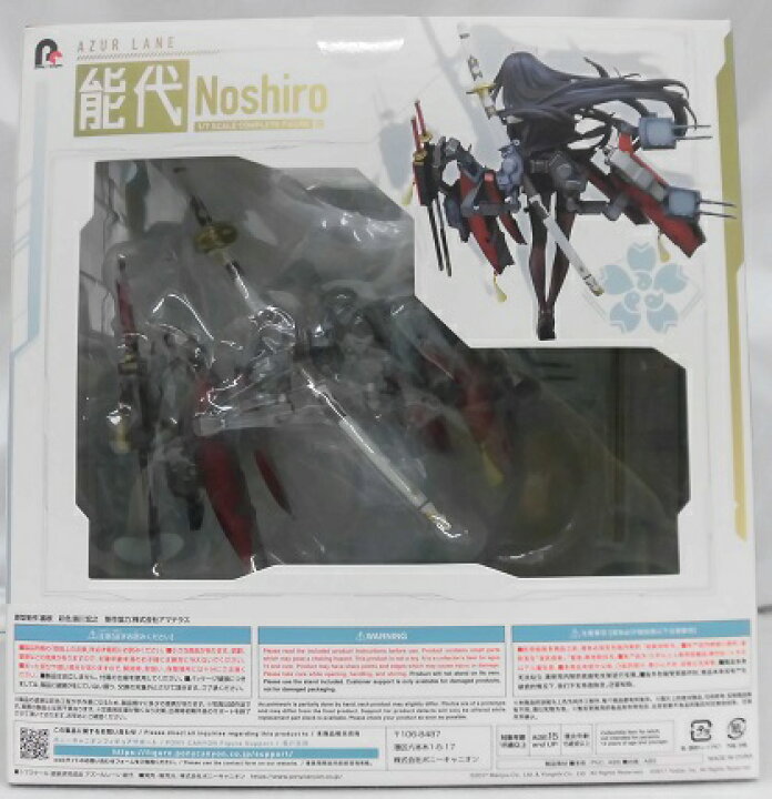 楽天市場】【中古】【開封品】能代 「アズールレーン」 1/7 ABS＆PVC製 