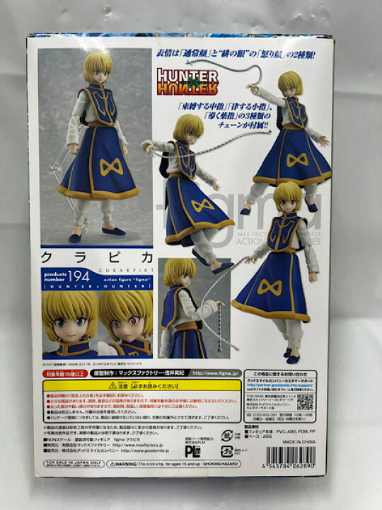 楽天市場】【中古】【未開封】figma クラピカ 「ハンター×ハンター 