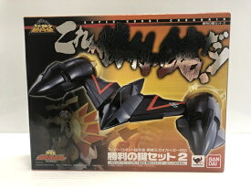 【中古】【未開封】スーパーロボット超合金 勇者王 ガオガイガー 勝利の鍵セット2＜フィギュア＞（代引き不可）6546